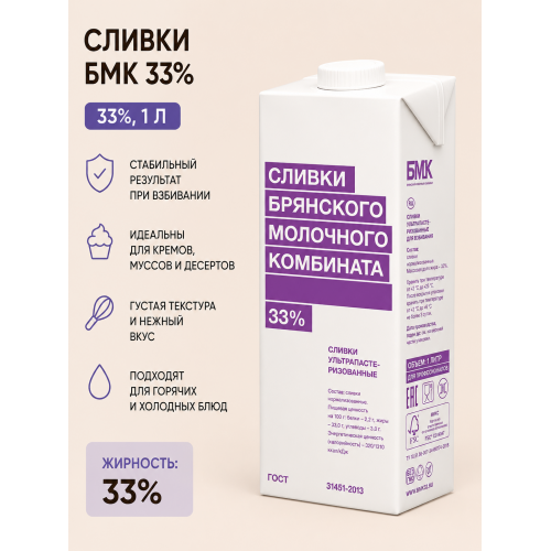 Сливки БМК 33% 1л