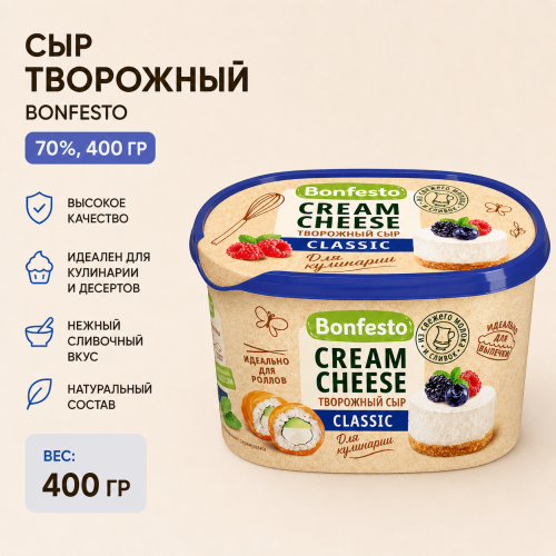 Сыр творожный Бонфесто 70% 400гр