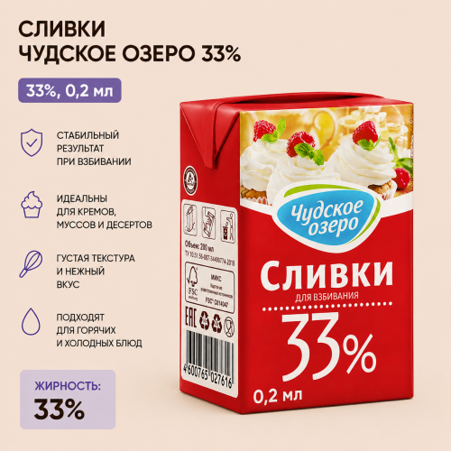 Сливки 33% Чудское озеро, 0,2 мл