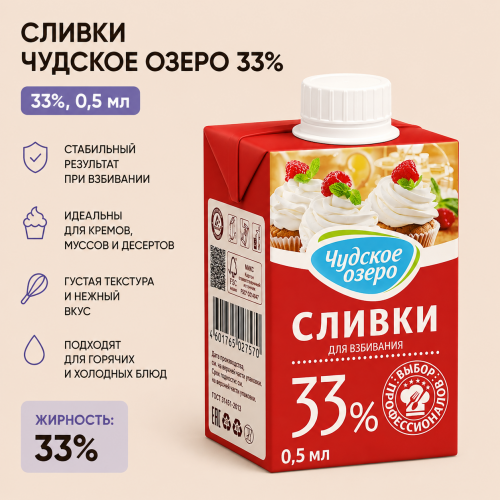 Сливки 33% Чудское озеро 0,5 мл