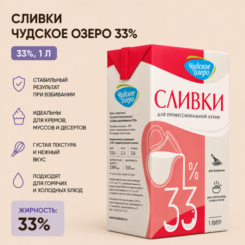 Сливки 33% Чудское озеро 1л