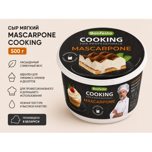 Сыр Маскарпоне COOKING Беларусь 500гр