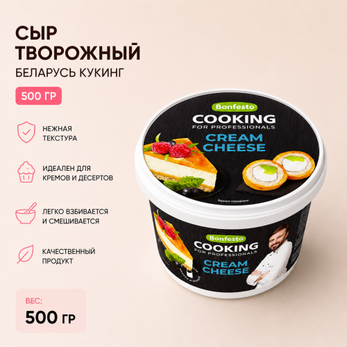 Сыр творожный Беларусь Кукинг, 500гр