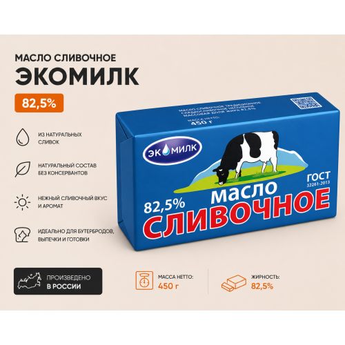 Масло сливочное ЭКОМИЛК 82,5% 450гр