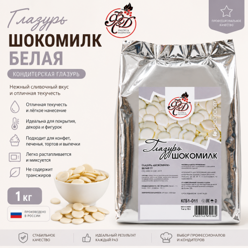 Глазурь Шокомилк Белая 1кг