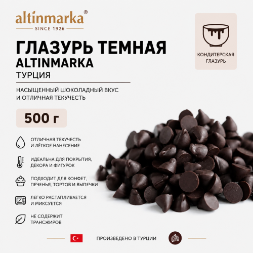 Глазурь Темная Altinmarka 500гр Турция