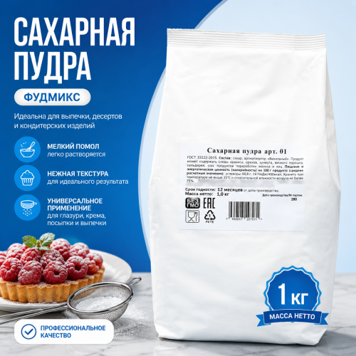 Сахарная пудра 1кг