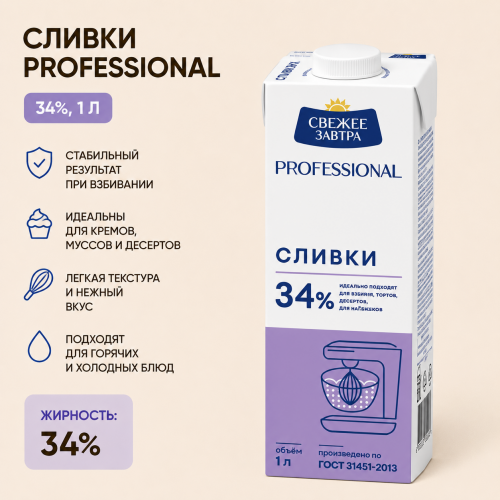 Сливки Свежее завтра 34% 1л