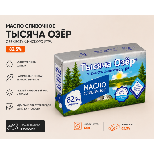 Масло сливочное  ТЫСЯЧА ОЗЕР 82,5% 400гр